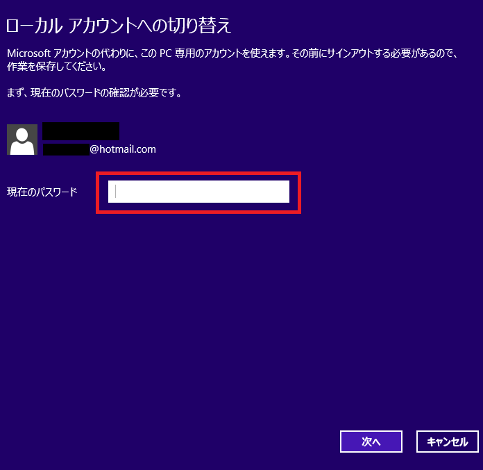 Windows8/8.1 Microsoftアカウントのパスワードが必要となってくる